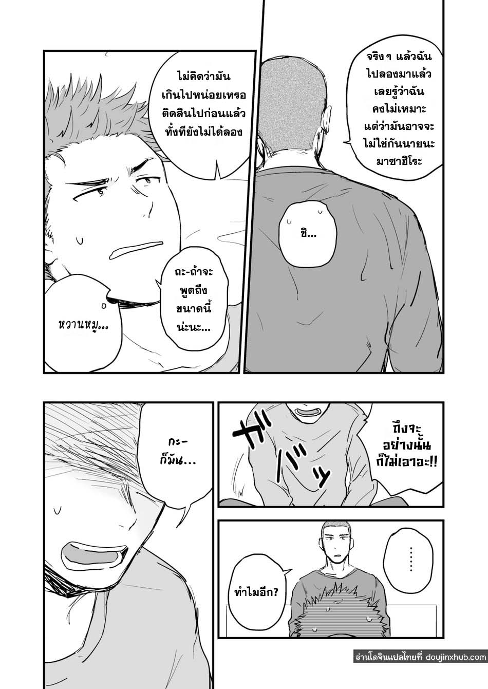 ก้นของข้าใครอย่าแตะ!!-6